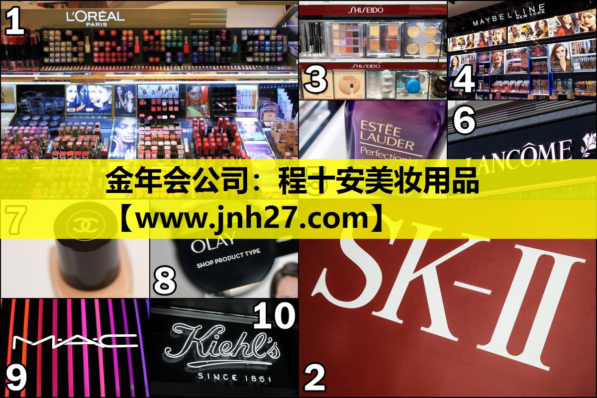 程十安美妆用品