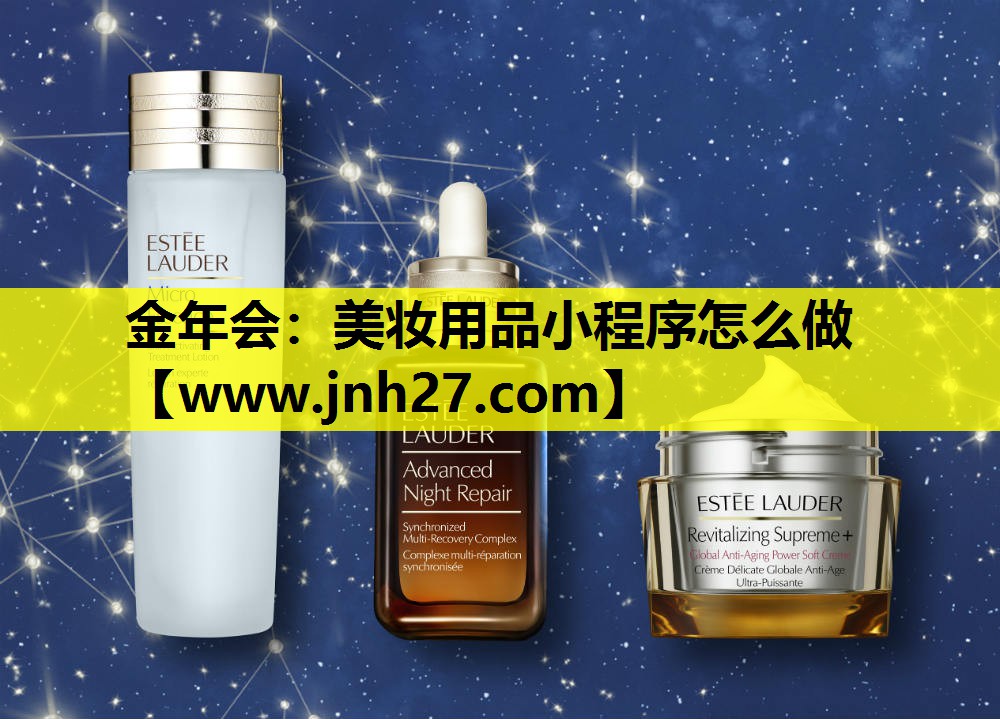 美妆用品小程序怎么做