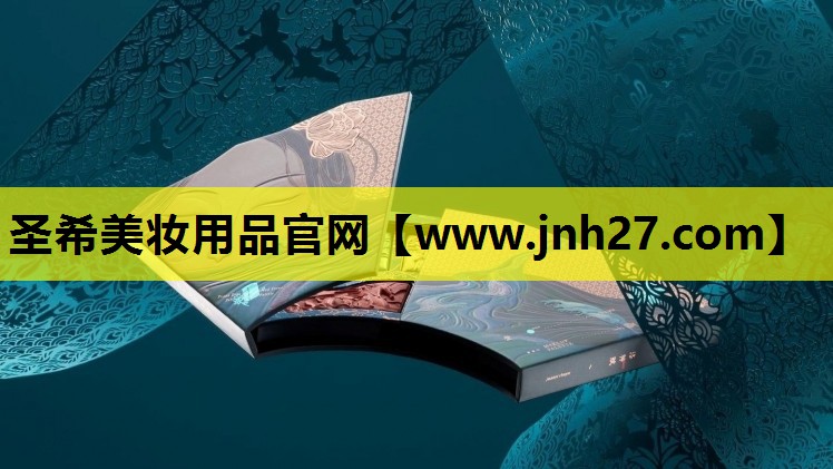 圣希美妆用品官网