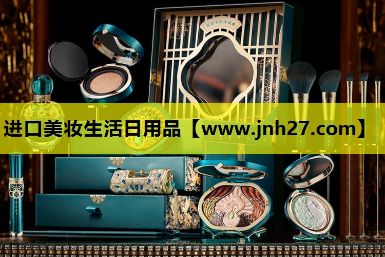 进口美妆生活日用品