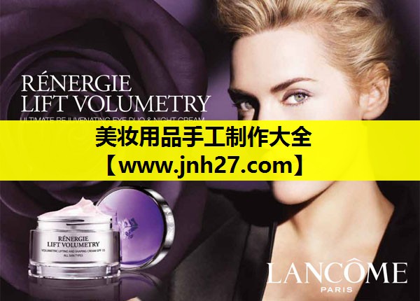 美妆用品手工制作大全